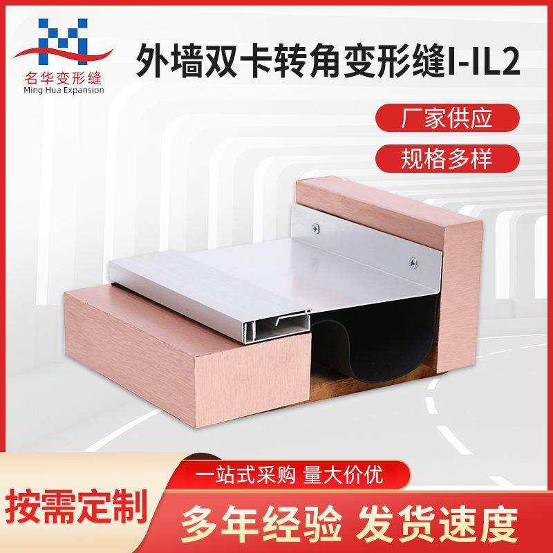 屋面建筑变形缝厂家加工铝合金伸缩缝外墙I-IL2双卡转角变形缝