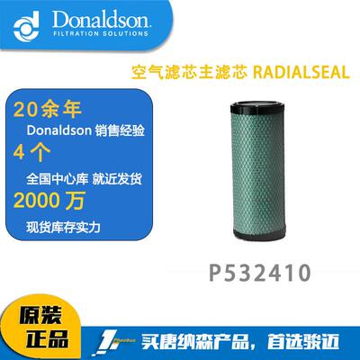 唐纳森DonaldsonP532410空气滤芯主滤芯 RADIALSEAL适用11FK20080