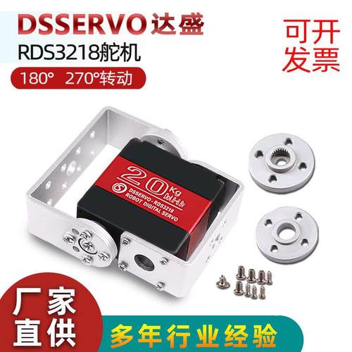 舵机双轴数字数码舵机20KG大扭力机器人机械臂大扭矩舵机金属舵机