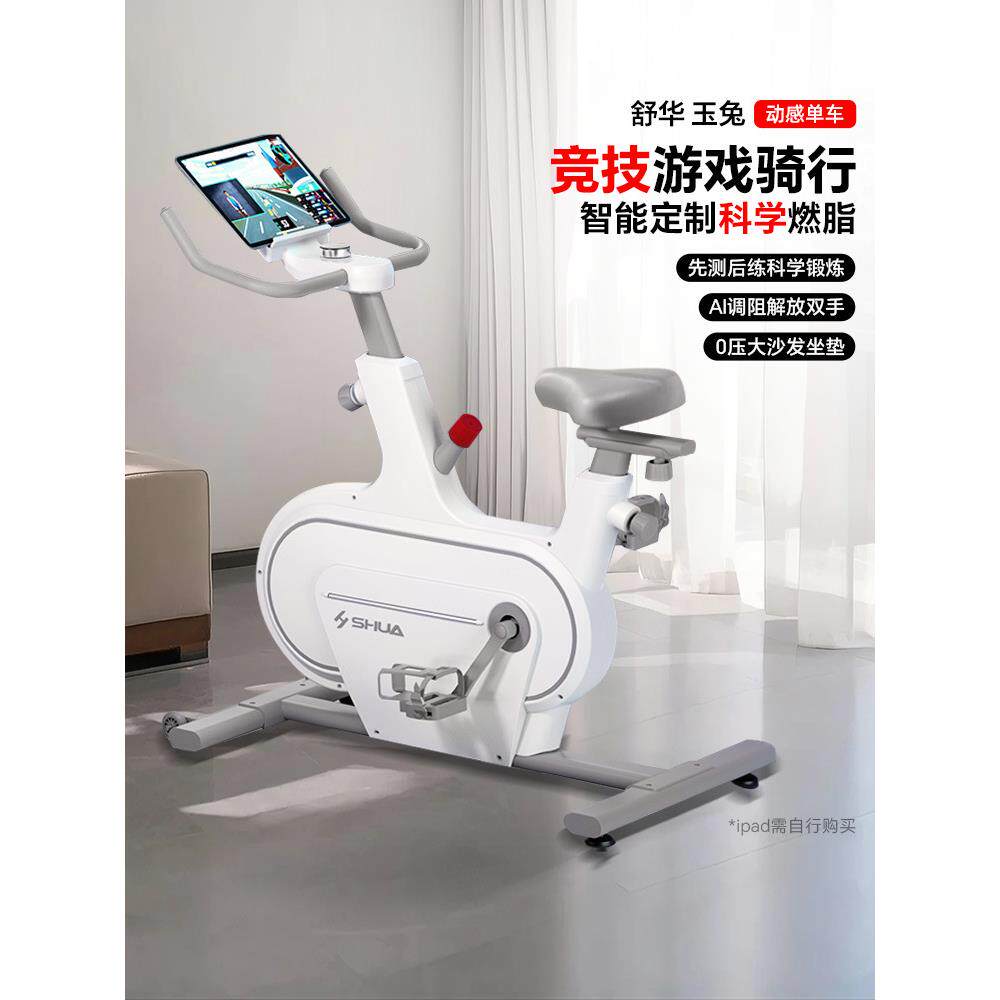 舒华动感单车家用健身器材室内运动自行车磁控静音智能健身车玉兔