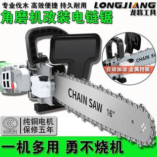 龙将电锯劈柴伐木锯多功能切割家用电动工具 电链锯 角磨机改装