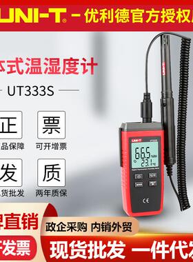 优利德UT333S分体式数字温湿度计工业级高精度长探头手持温湿度表