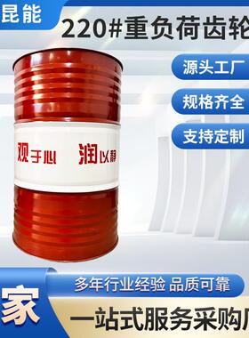 工业齿轮油220号负荷齿轮油减速机齿轮油油泵机械大桶工业齿轮油