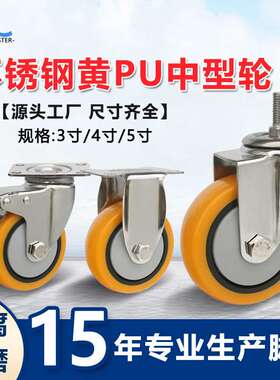 工厂 静音滑轮万向定向轮3寸4寸5寸不锈钢轮子黄色PU中型脚轮