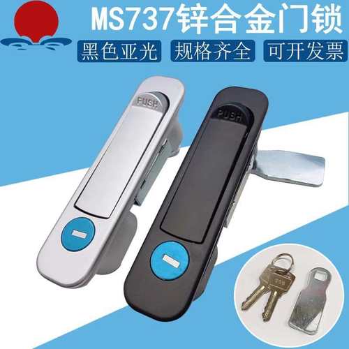 海坦MS737平面锁电柜箱开关弹跳式机箱机柜门锁网络控制柜按压锁