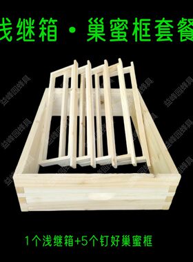 13.5高浅继箱巢框巢蜜框套餐十框七框杉木巢蜜框巢蜜箱中意蜂工具