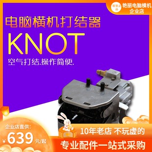 电脑横机接线器 打结器纱线接线机 空气捻接器 接驳器