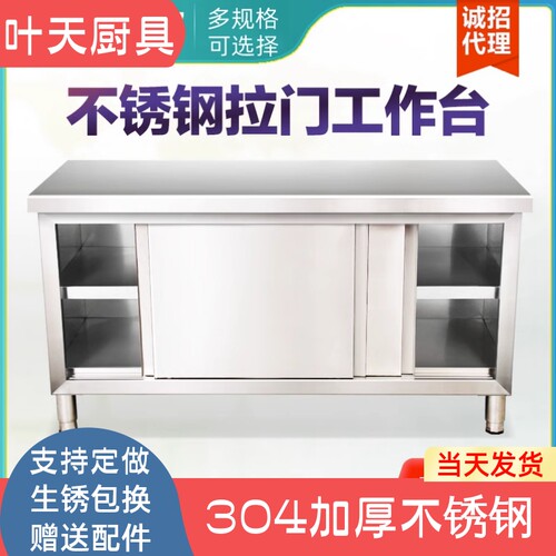 304不锈钢厨房操作台商用打荷切菜案板拉门柜饭店储物工作台碗柜