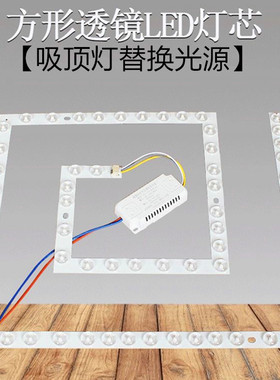 吸顶灯替换光源led灯芯方形蚊香灯板三色变光灯盘磁吸灯片护眼36W