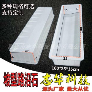 高速公路坡型防撞路沿石模具路缘石水泥道牙塑料模具混凝土路侧石