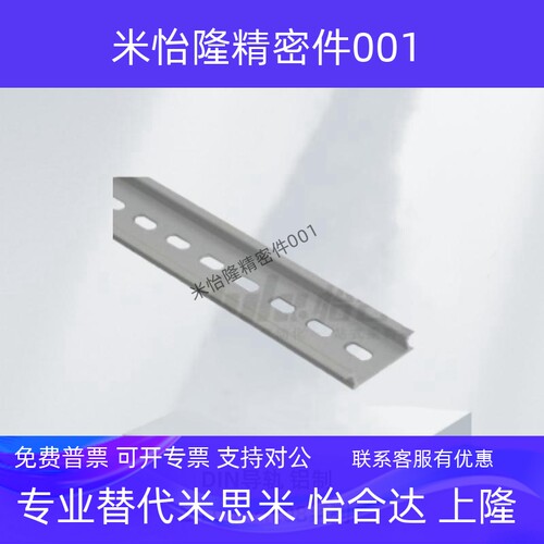 替代怡合达DIN导轨 铝制 ZIL06 ZIL08 材质 铝合金 1M 2M