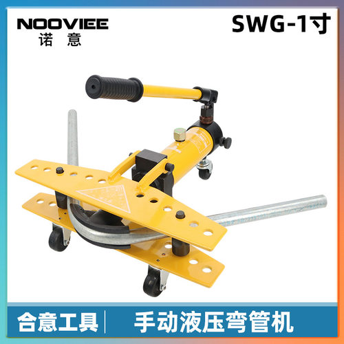液压弯管机SWG-1弯曲厚壁钢管13-34mm手动液压弯管器1寸镀锌管