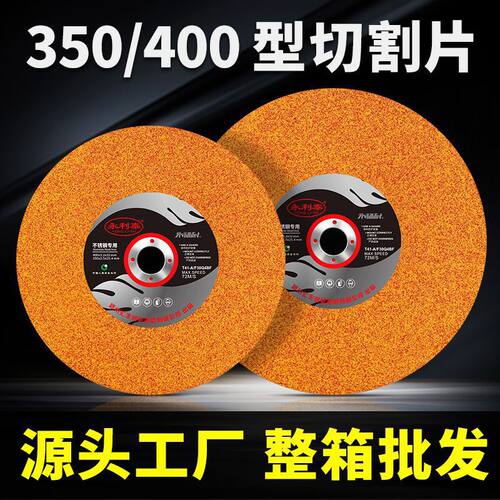 350型切割片400型金属不锈钢切割机锯片锋利耐用大砂轮片工厂直销