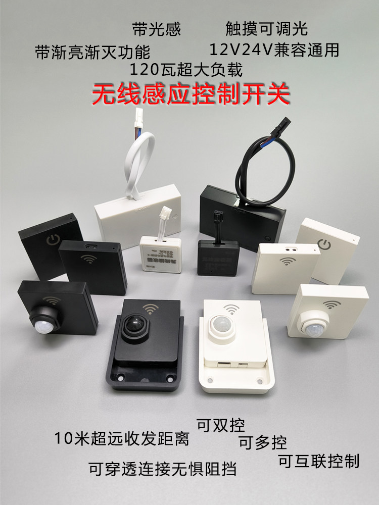 双控无线人体感应开关触摸调光12v24v手扫门控渐亮渐灭充电感应器图片
