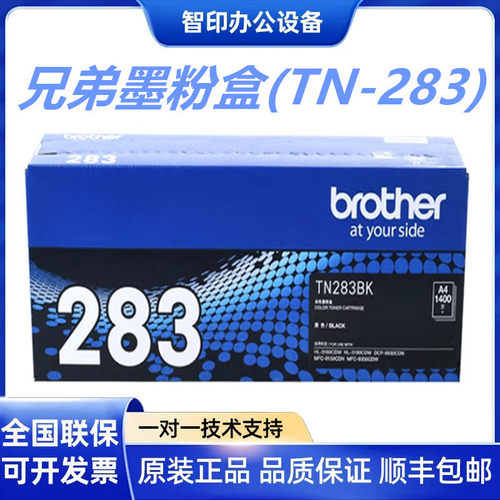 原装兄弟TN-283粉盒287黑彩31603190903091509350打印机硒鼓