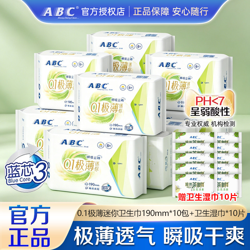 ABC卫生巾0.1极薄迷你日用190mm
