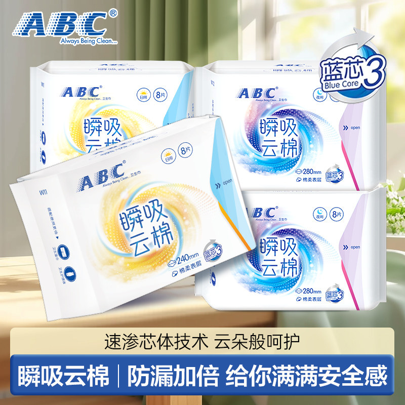 ABC卫生巾姨妈巾棉柔纤薄透气日夜用280mm3包姨妈巾KMS正品女专,洗护清洁剂/卫生巾/纸/香薰,卫生巾,淘宝优惠券,粉丝福利购,淘宝优惠卷