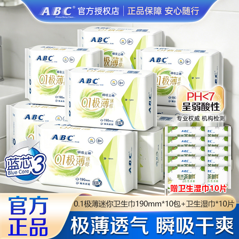 ABC������0.1������������190mm��0.1������190mm*8Ƭ+����ʪ��1Ƭ  5.6Ԫ