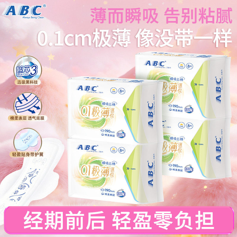ABC卫生巾190mm迷你巾日用瞬吸云棉棉柔表层蓝芯3经期量少姨妈巾
