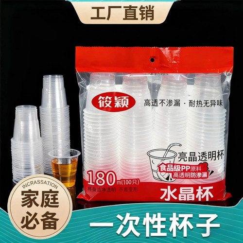 一次性杯子加厚航空杯塑料杯透明杯饮水杯茶酒杯家用180ml水杯