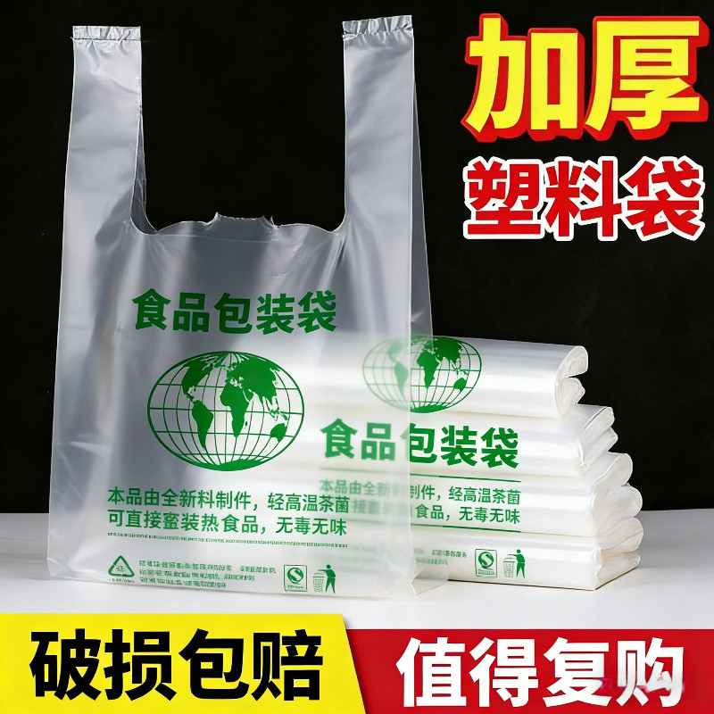 外卖食品级打包袋加厚背心式包装塑料袋超市透明购物袋方便手提袋,包装,塑料手提袋,淘宝优惠券,粉丝福利购,淘宝优惠卷