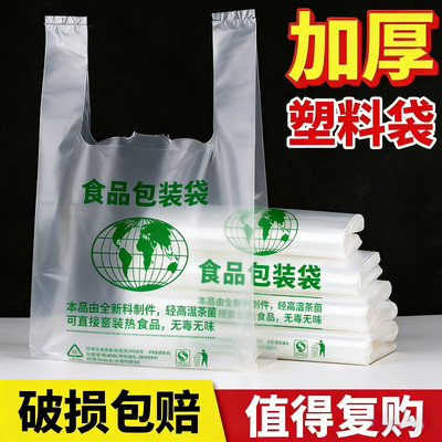 外卖食品级打包袋加厚背心式包装塑料袋超市透明购物袋方便手提袋