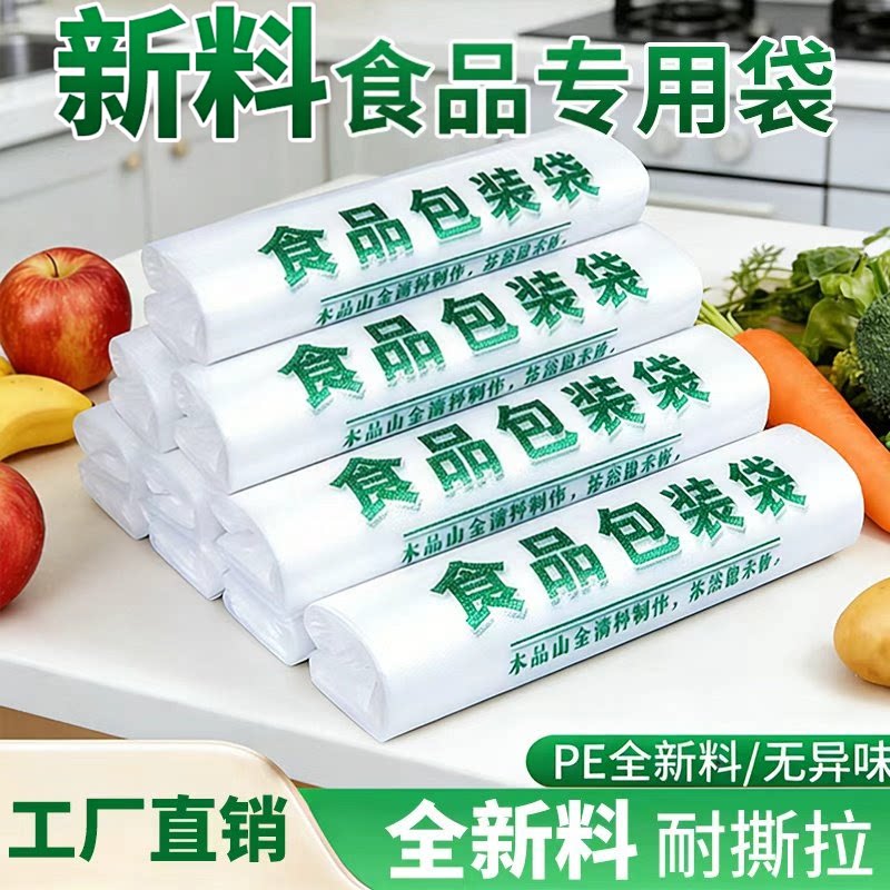 食品级塑料袋打包方便袋手提袋水果袋子一次性超市购物背心袋批发