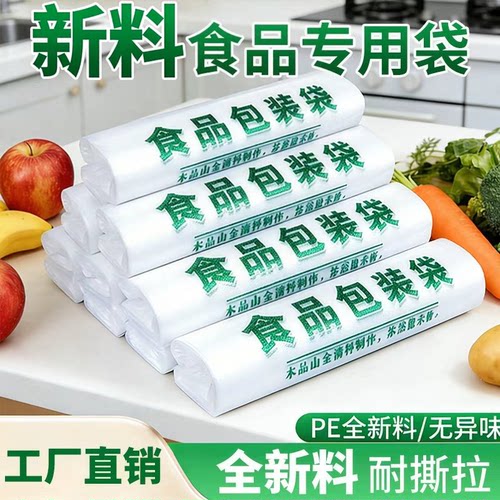 食品级塑料袋打包方便袋手提袋水果袋子一次性超市购物背心袋批发