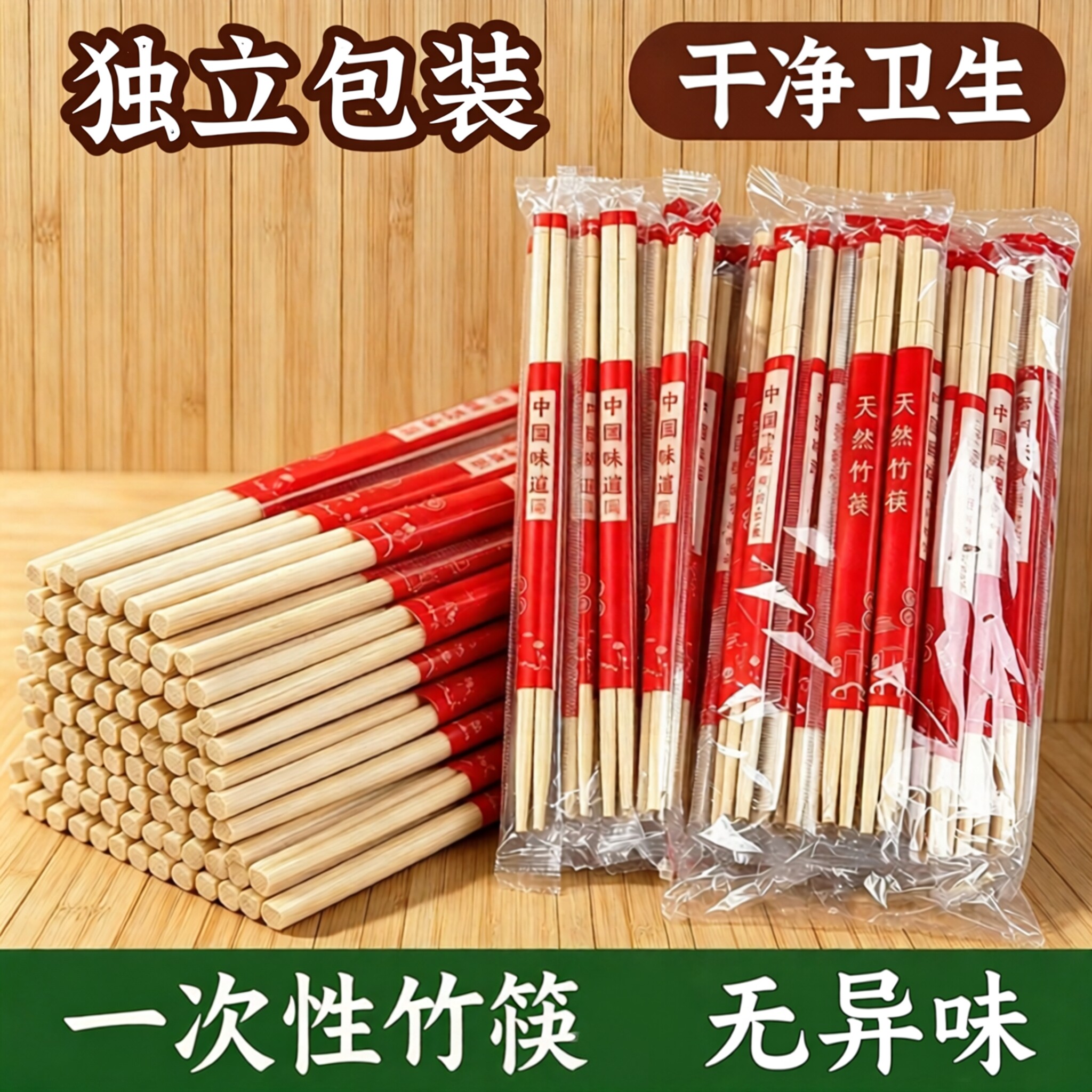 一次性筷子便宜方便饭店专用碗筷家用商用打包卫生快餐外卖店竹筷