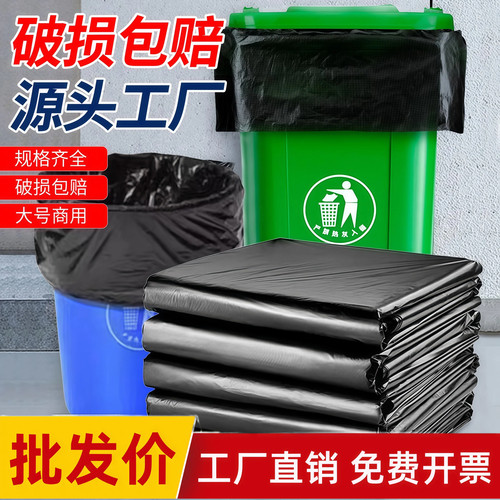 垃圾袋大号黑色平口式加厚环卫酒店物业商用厨房超大特大桶塑料袋