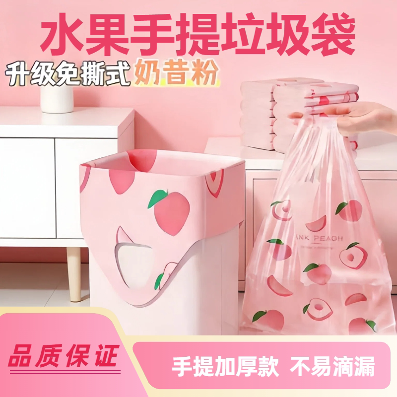垃圾袋子加厚手提式驱蚊防虫购物家用塑料袋水蜜桃印花袋子水果