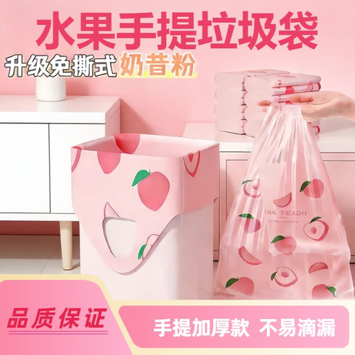 垃圾袋子加厚手提式驱蚊防虫购物家用塑料袋水蜜桃印花袋子水果