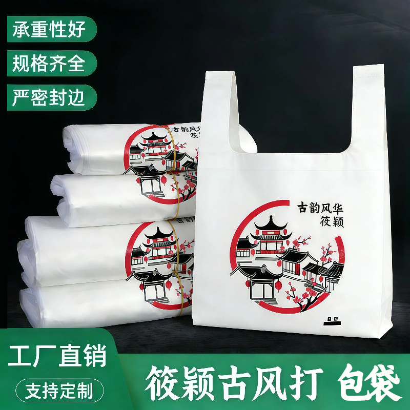 古风袋加厚打包塑料袋外卖方便背心手提袋一次性超市购物袋子批发