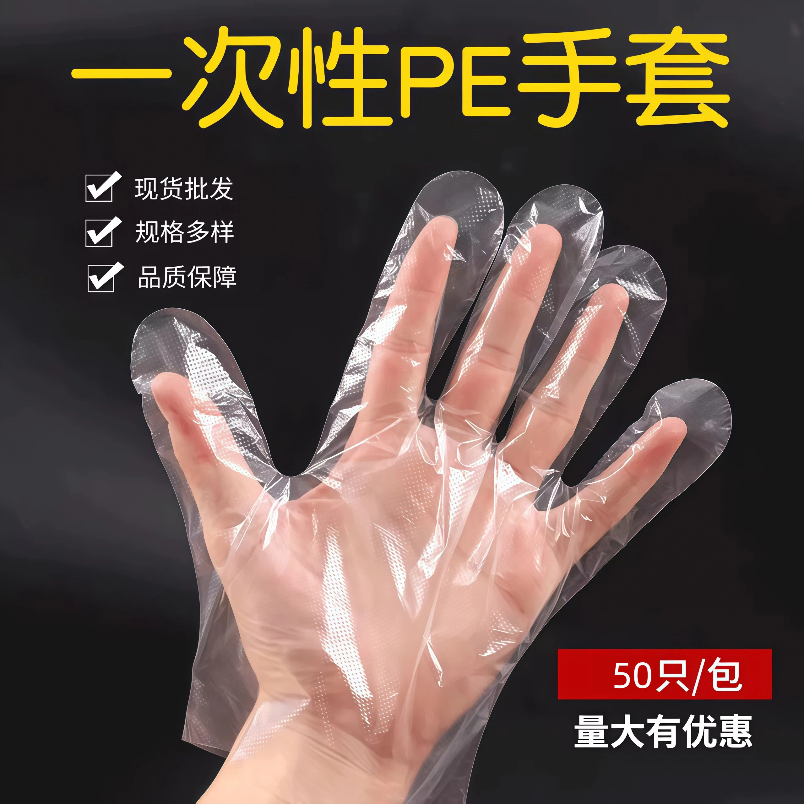 加厚一次性手套餐饮食品手膜吃龙虾加厚透明PE塑料薄膜手套批发