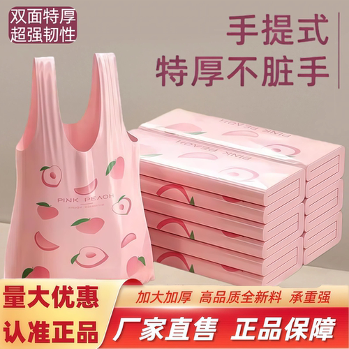 水蜜桃印花香氛塑料袋手提袋子背心式防蚊虫垃圾袋塑料袋大号颜值