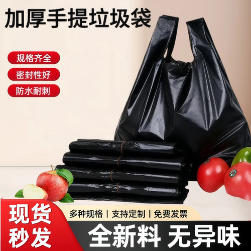 垃圾袋家用手提式加厚实惠装办公室用背心黑色厨房专用清洁塑料袋