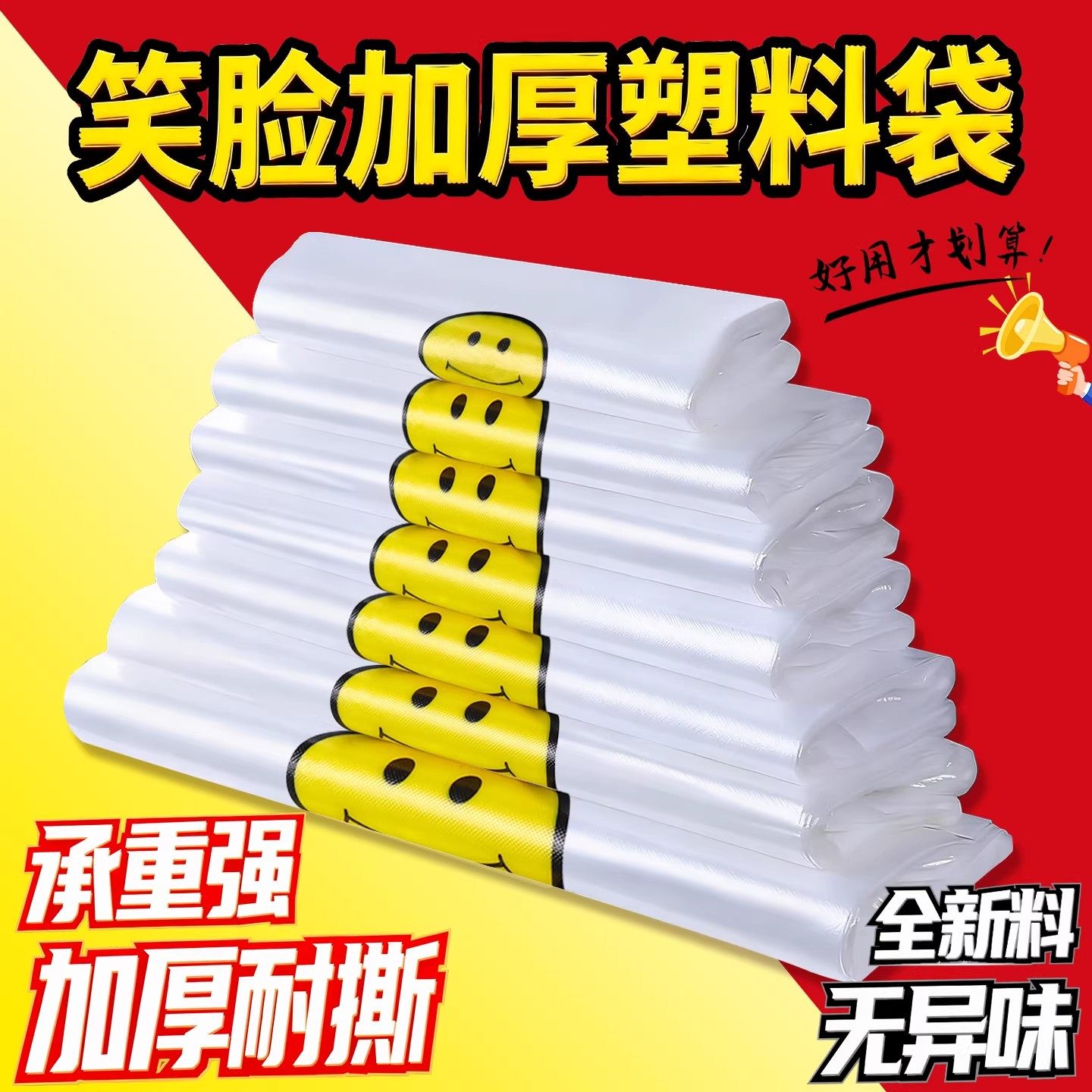 透明笑脸袋加厚外卖食品袋商用打包袋方便袋批发手提塑料袋背心袋