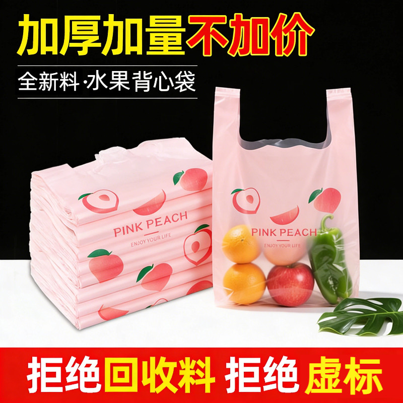 水蜜桃加厚塑料袋外卖超市便利店一次性手提打包袋水果购物袋批发