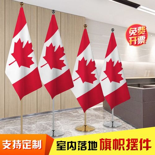 加拿大国旗 办公会议室落地旗帜摆件 室内钛金色银色伸缩旗杆