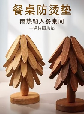 一棵树高级感耶诞树隔热垫餐桌摆件创意实木防烫锅垫折叠杯垫碗垫