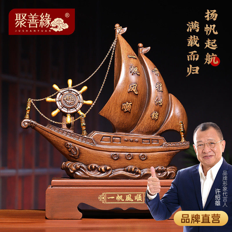 一帆风顺帆船摆件舵手船舵招财客厅办公室酒柜装饰品开业乔迁礼品