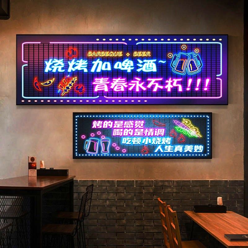 烧烤店挂画霓虹灯文字led发光灯画撸串烤吧KTV清吧酒吧墙面装饰画