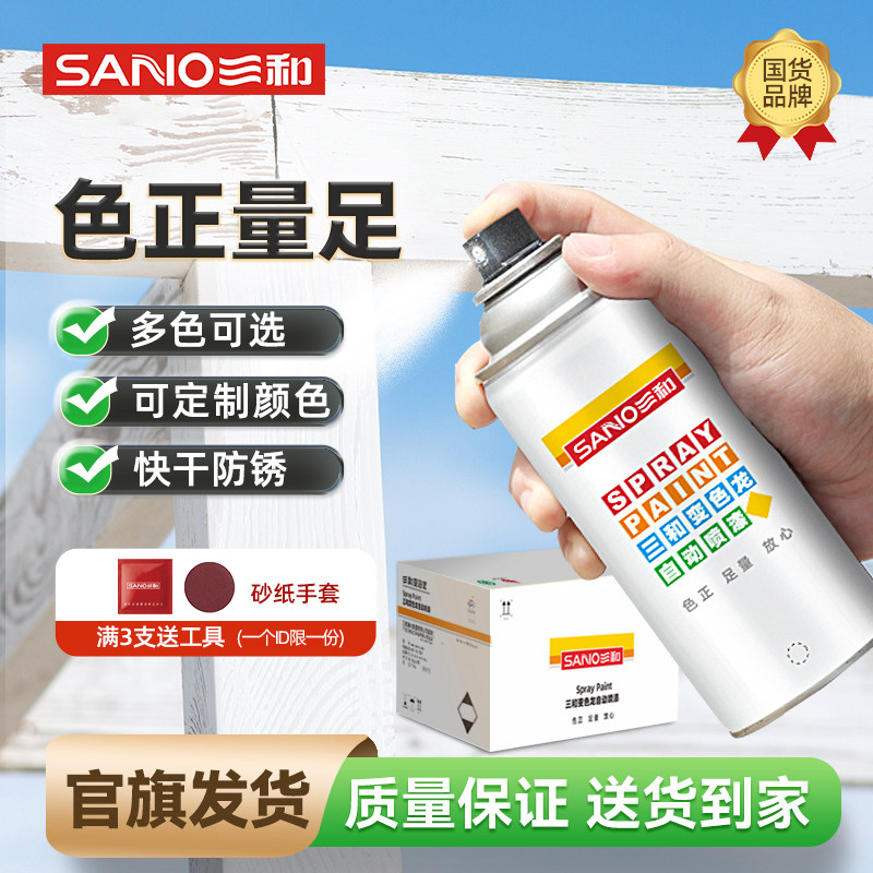 三和变色龙自喷漆家具改色墙面涂鸦喷漆轮毂修复黑白色手喷漆整箱