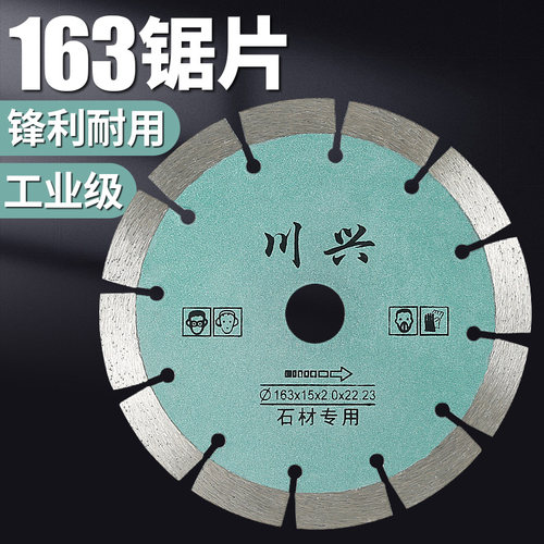 163石材切割片150/163加宽金刚石锯片花岗岩石雕墙壁开槽片锋利型
