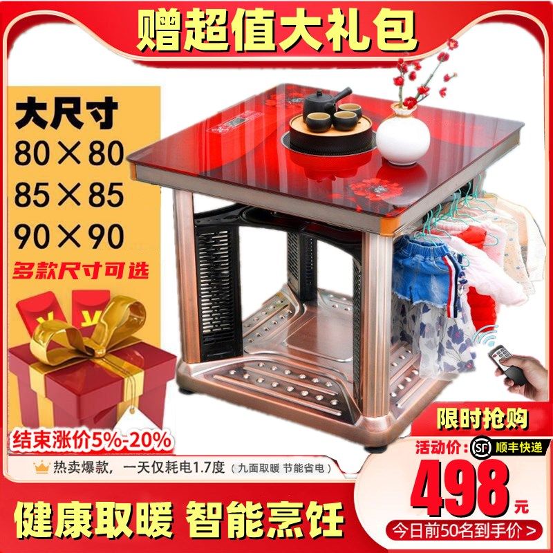电暖桌取暖桌烤火桌子家用九面正方形取暖器茶几电炉子暖脚电暖炉