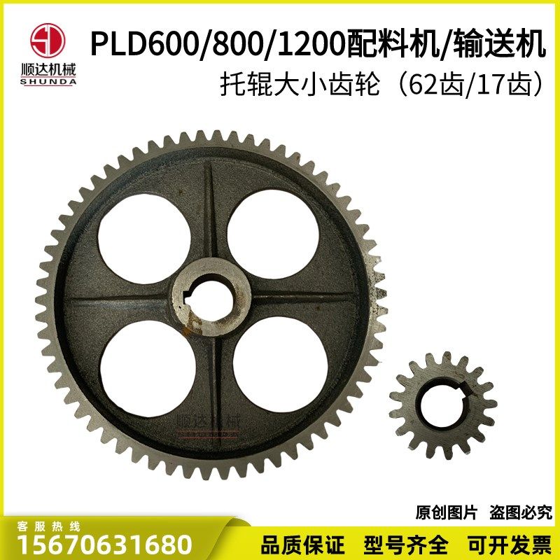 PLD600/800/1200混凝土搅拌站配料机输送机托辊大小齿轮62齿17齿