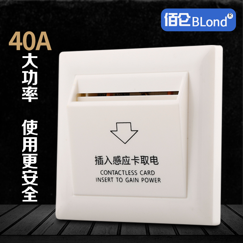 佰仑雅辰插卡取电开关低频感应取电开关带延时宾馆房卡专用