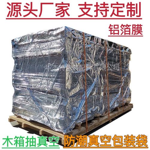 深圳铝箔膜真空包装袋定制铝箔防潮防锈防尘袋模具防锈防潮包装膜