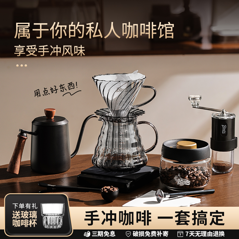 Bincoo手冲咖啡壶套装玻璃滤杯分享壶家用手磨咖啡机咖啡器具全套