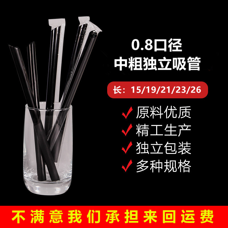 002一次性中粗独立吸管西米酸奶230 210 190*8墨绿黑色桔红彩